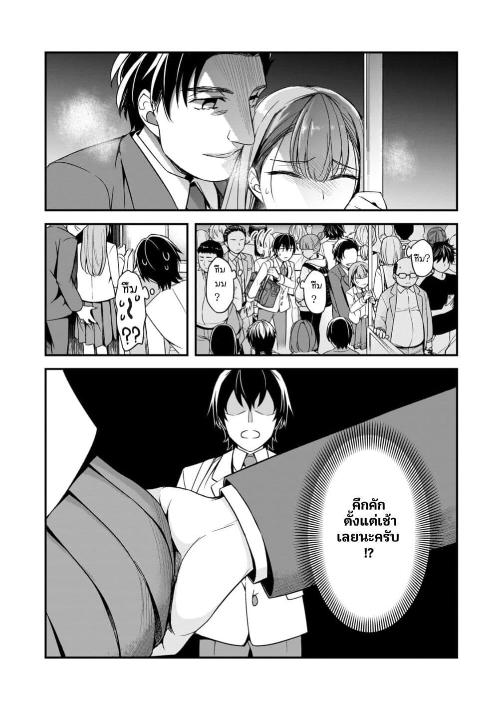 Ore ni Trauma wo Ataeta Joshitachi ga Chirachira Mitekuru kedo, Zannen desu ga Teokure desu page 5