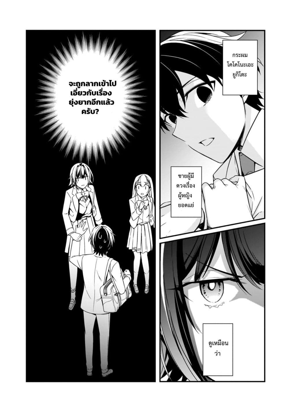 Ore ni Trauma wo Ataeta Joshitachi ga Chirachira Mitekuru kedo, Zannen desu ga Teokure desu page 7