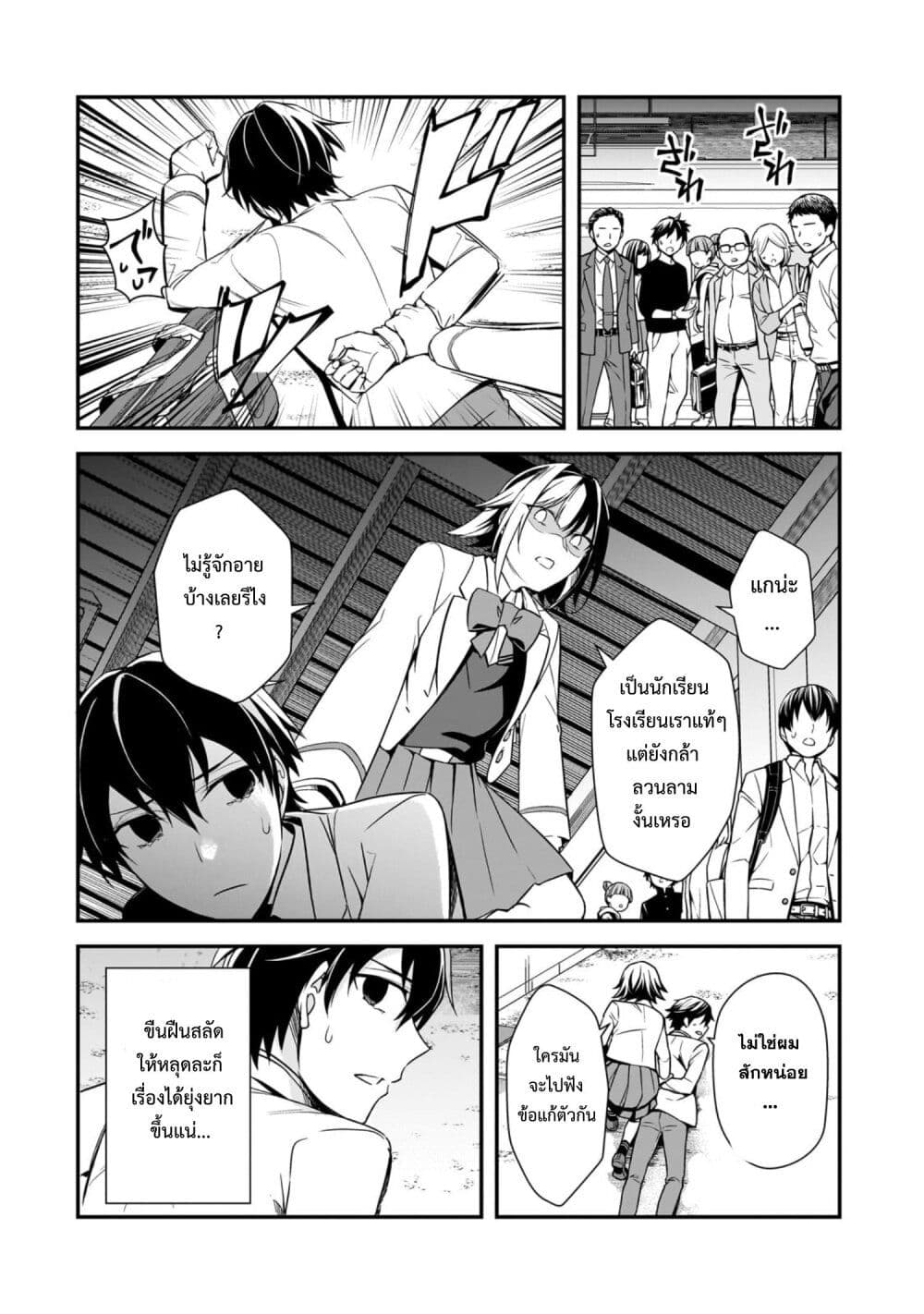 Ore ni Trauma wo Ataeta Joshitachi ga Chirachira Mitekuru kedo, Zannen desu ga Teokure desu page 8