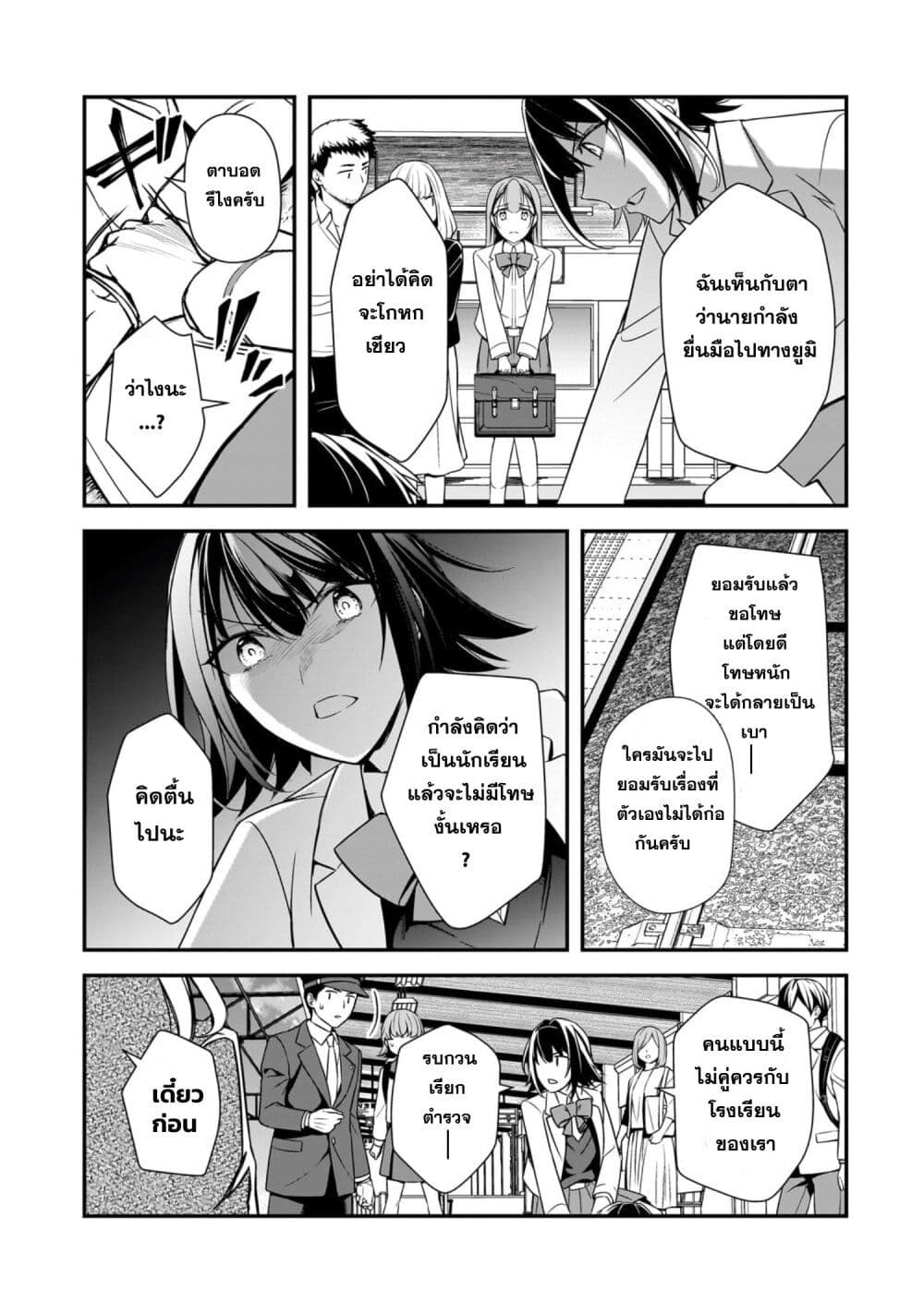 Ore ni Trauma wo Ataeta Joshitachi ga Chirachira Mitekuru kedo, Zannen desu ga Teokure desu page 9