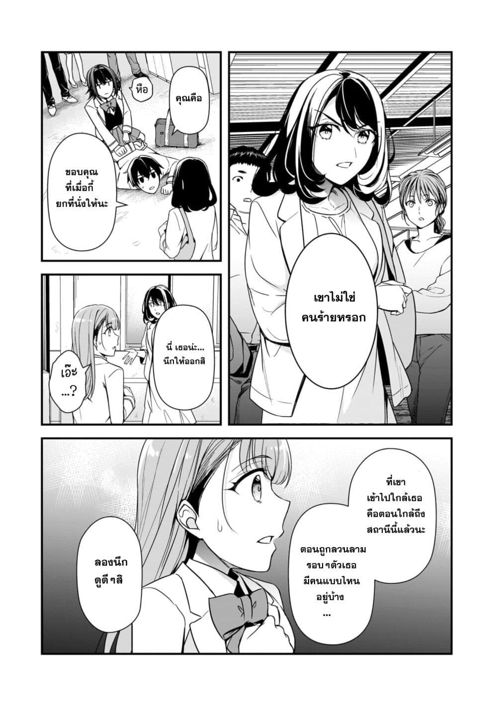 Ore ni Trauma wo Ataeta Joshitachi ga Chirachira Mitekuru kedo, Zannen desu ga Teokure desu page 10