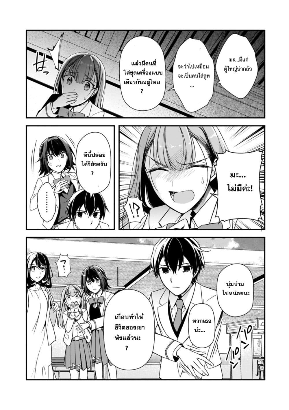 Ore ni Trauma wo Ataeta Joshitachi ga Chirachira Mitekuru kedo, Zannen desu ga Teokure desu page 11