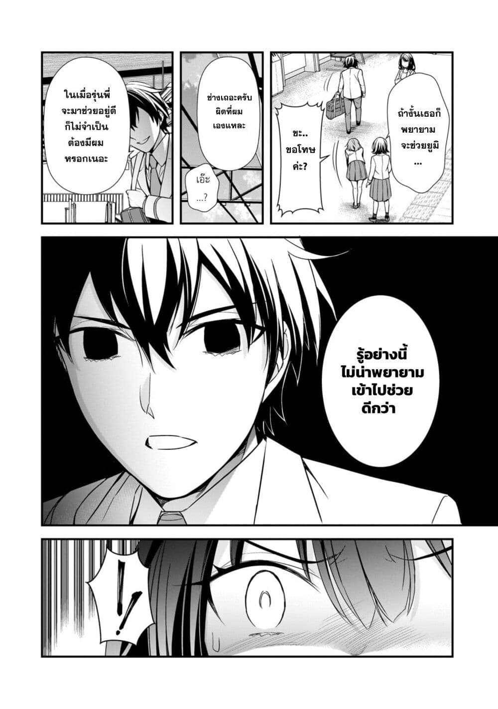 Ore ni Trauma wo Ataeta Joshitachi ga Chirachira Mitekuru kedo, Zannen desu ga Teokure desu page 12