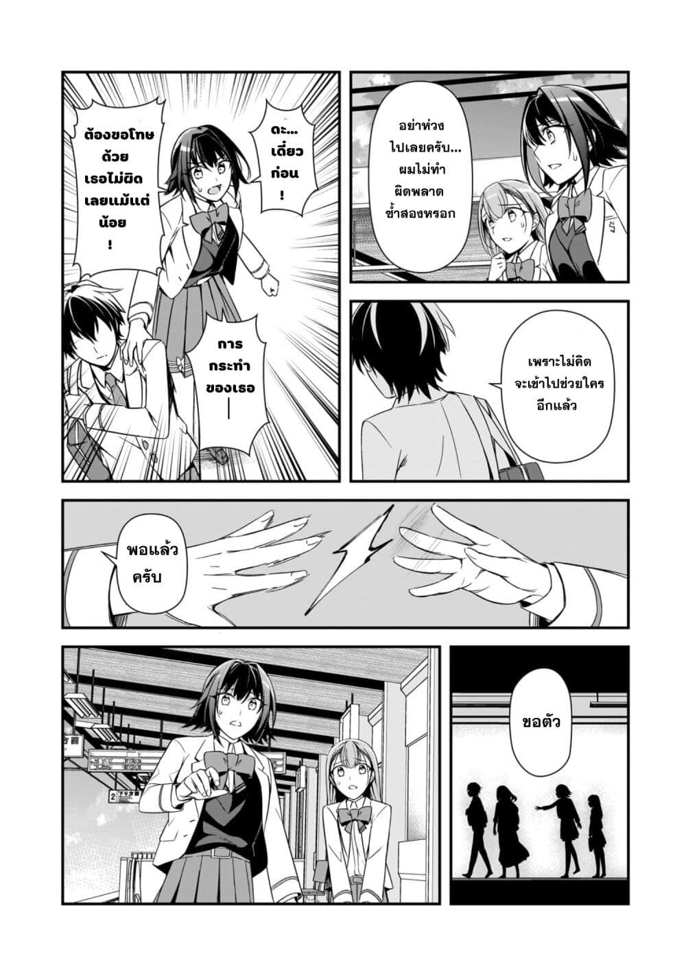 Ore ni Trauma wo Ataeta Joshitachi ga Chirachira Mitekuru kedo, Zannen desu ga Teokure desu page 13