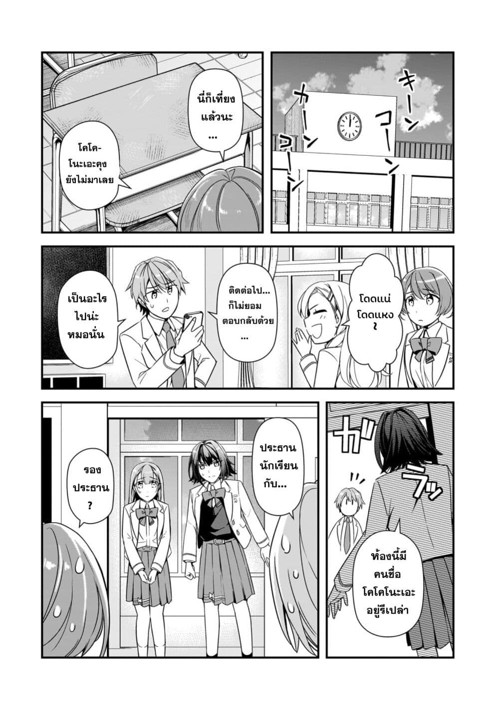 Ore ni Trauma wo Ataeta Joshitachi ga Chirachira Mitekuru kedo, Zannen desu ga Teokure desu page 14