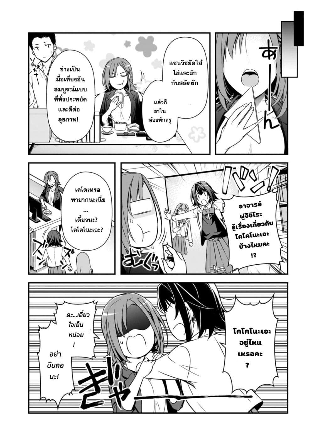 Ore ni Trauma wo Ataeta Joshitachi ga Chirachira Mitekuru kedo, Zannen desu ga Teokure desu page 15