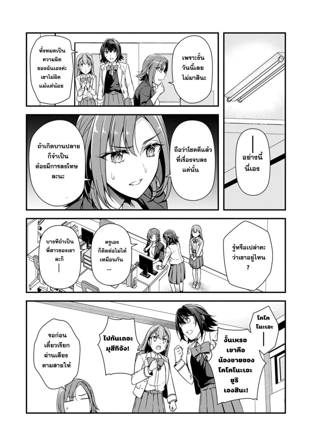 Ore ni Trauma wo Ataeta Joshitachi ga Chirachira Mitekuru kedo, Zannen desu ga Teokure desu page 16