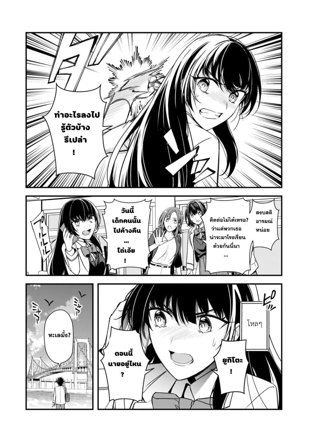 Ore ni Trauma wo Ataeta Joshitachi ga Chirachira Mitekuru kedo, Zannen desu ga Teokure desu page 18