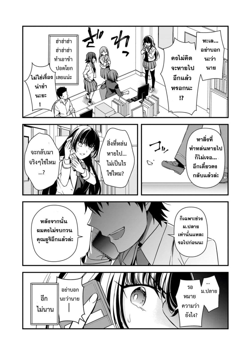 Ore ni Trauma wo Ataeta Joshitachi ga Chirachira Mitekuru kedo, Zannen desu ga Teokure desu page 19