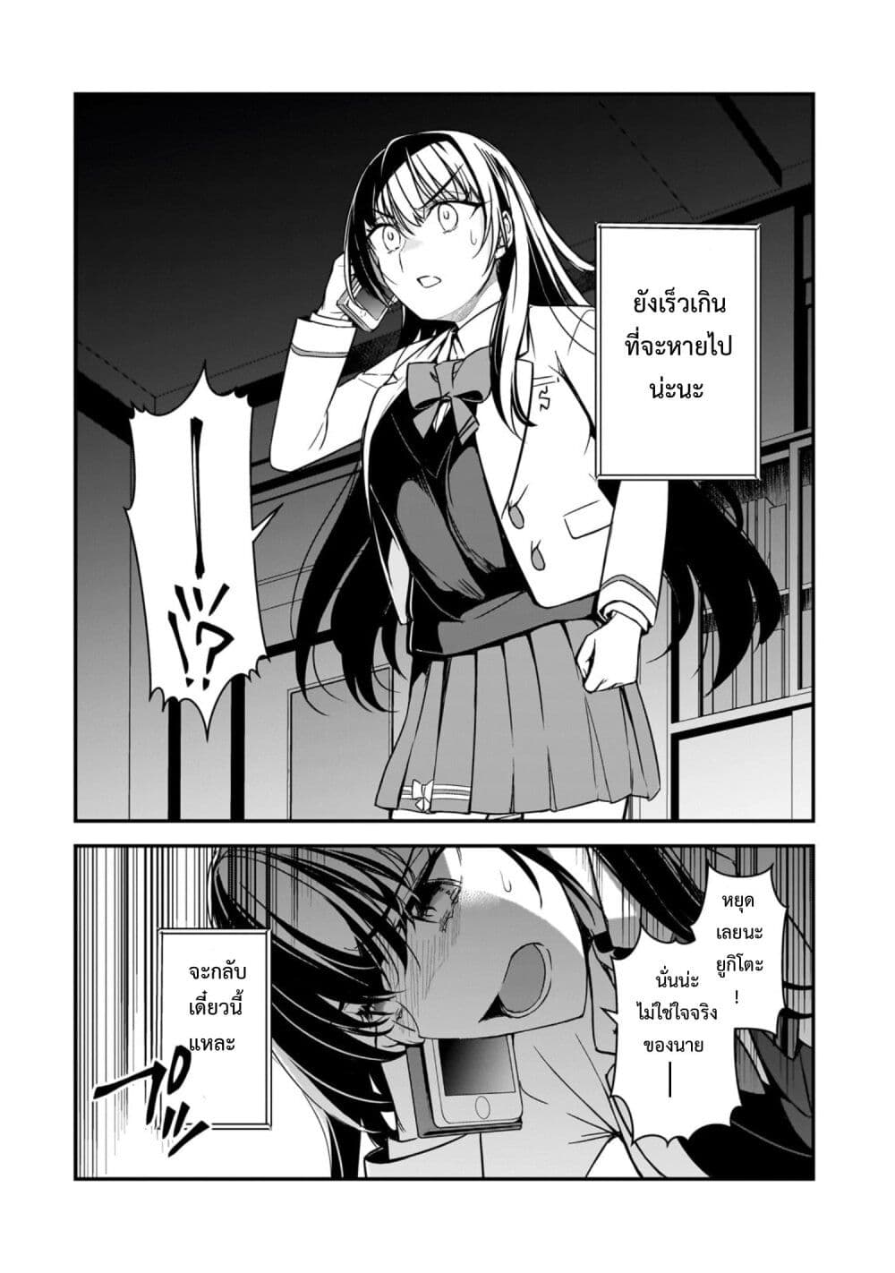 Ore ni Trauma wo Ataeta Joshitachi ga Chirachira Mitekuru kedo, Zannen desu ga Teokure desu page 20