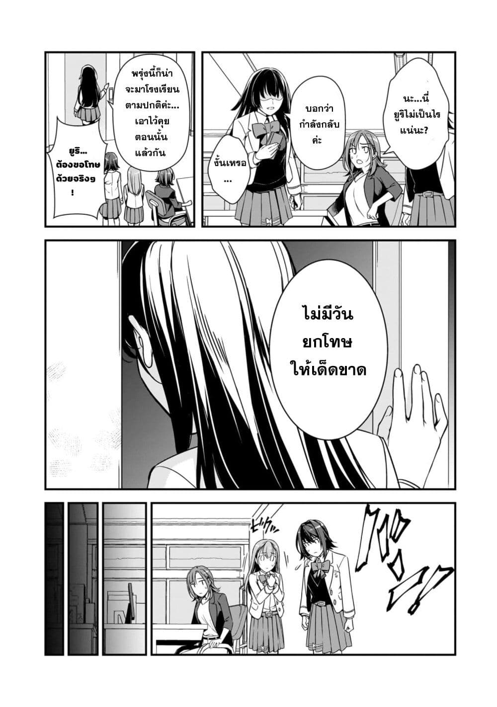 Ore ni Trauma wo Ataeta Joshitachi ga Chirachira Mitekuru kedo, Zannen desu ga Teokure desu page 21