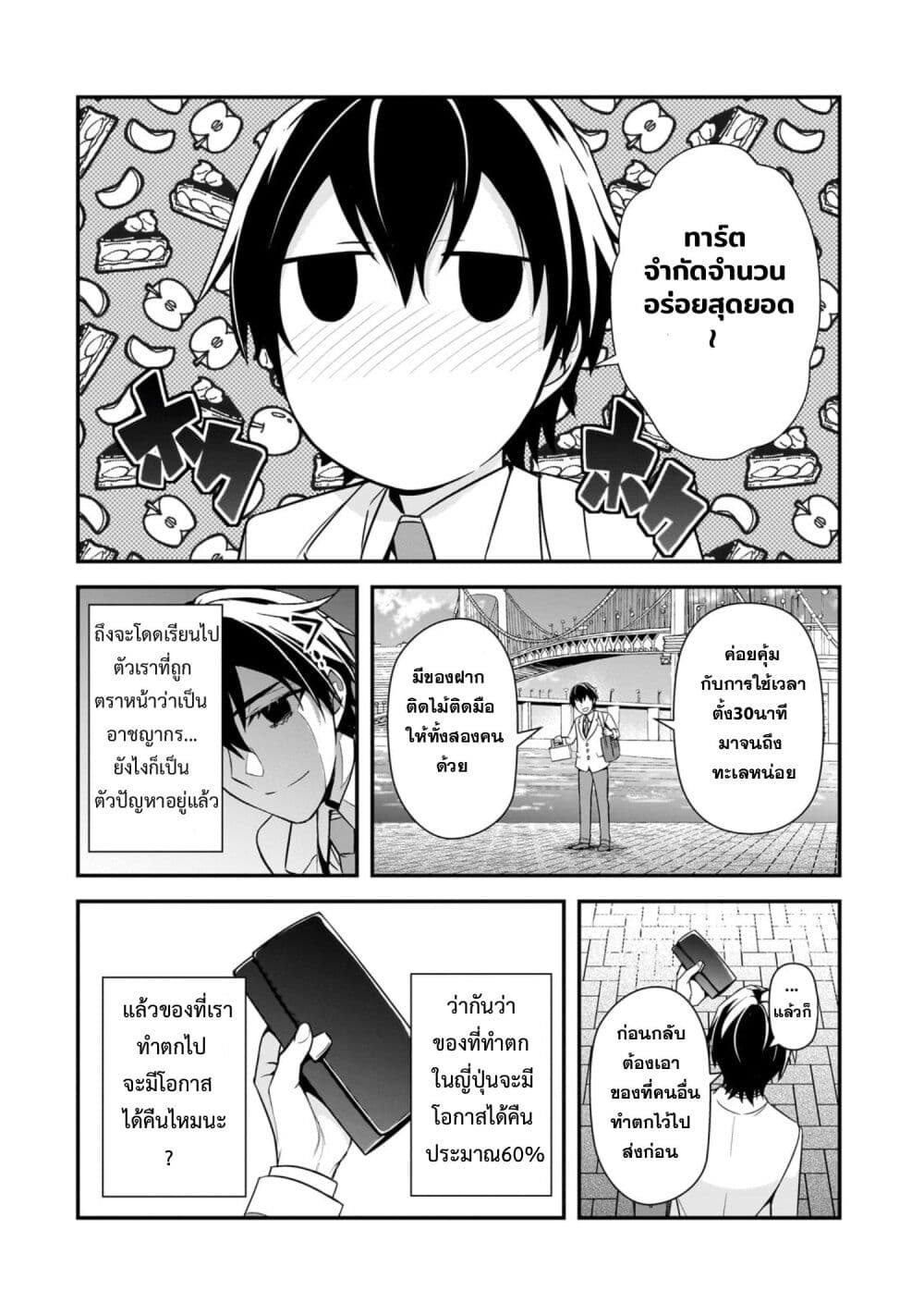 Ore ni Trauma wo Ataeta Joshitachi ga Chirachira Mitekuru kedo, Zannen desu ga Teokure desu page 22