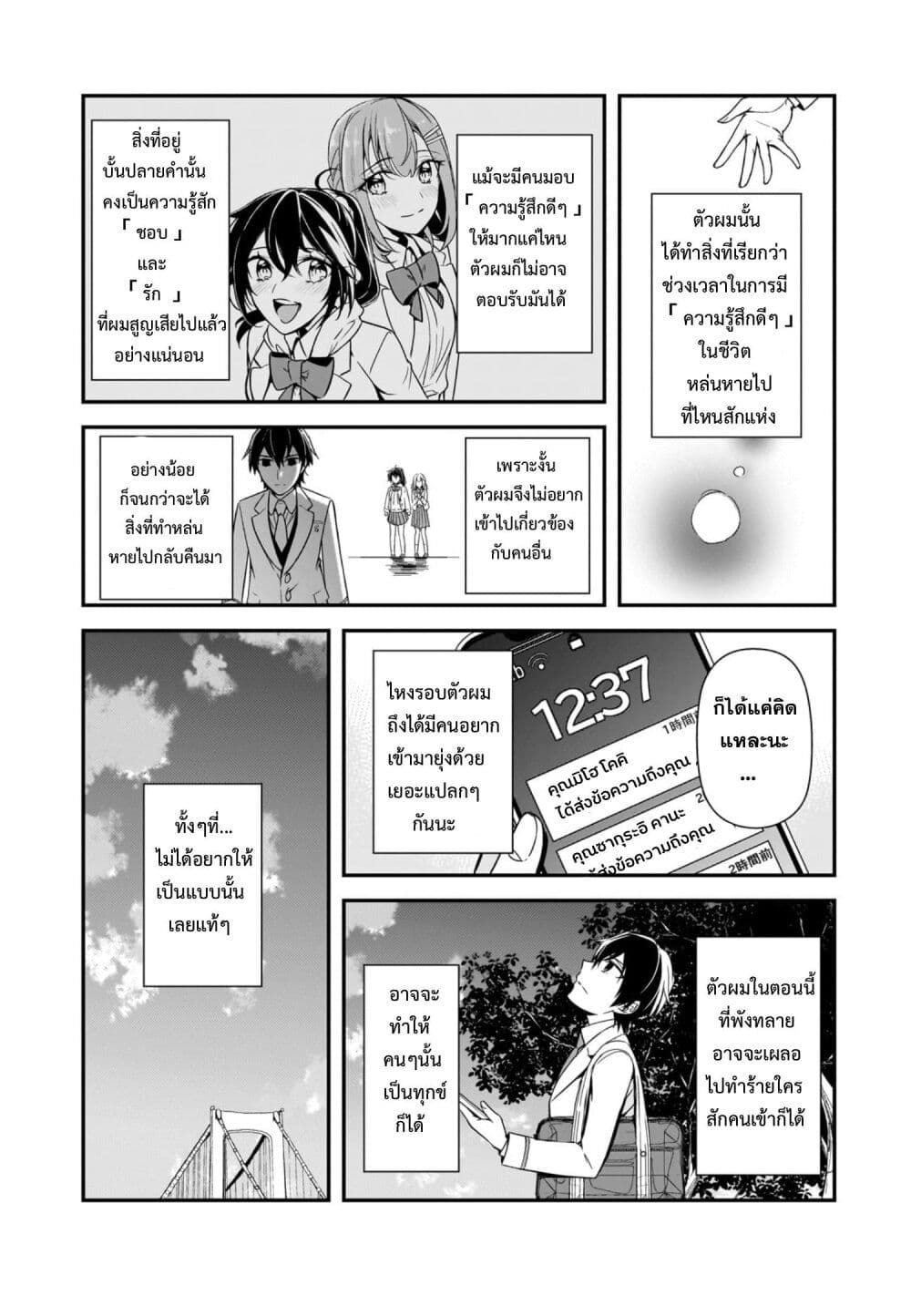 Ore ni Trauma wo Ataeta Joshitachi ga Chirachira Mitekuru kedo, Zannen desu ga Teokure desu page 23
