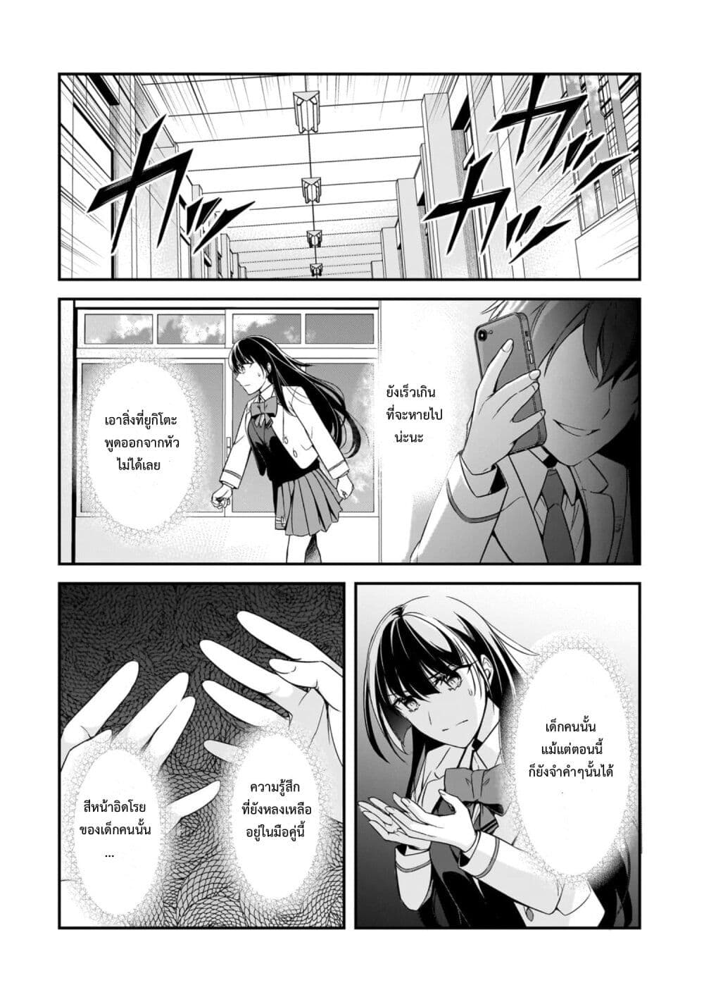 Ore ni Trauma wo Ataeta Joshitachi ga Chirachira Mitekuru kedo, Zannen desu ga Teokure desu page 24