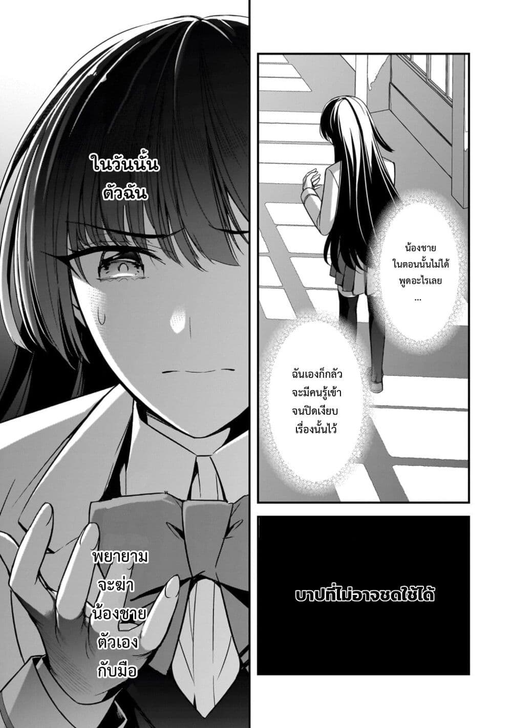 Ore ni Trauma wo Ataeta Joshitachi ga Chirachira Mitekuru kedo, Zannen desu ga Teokure desu page 25