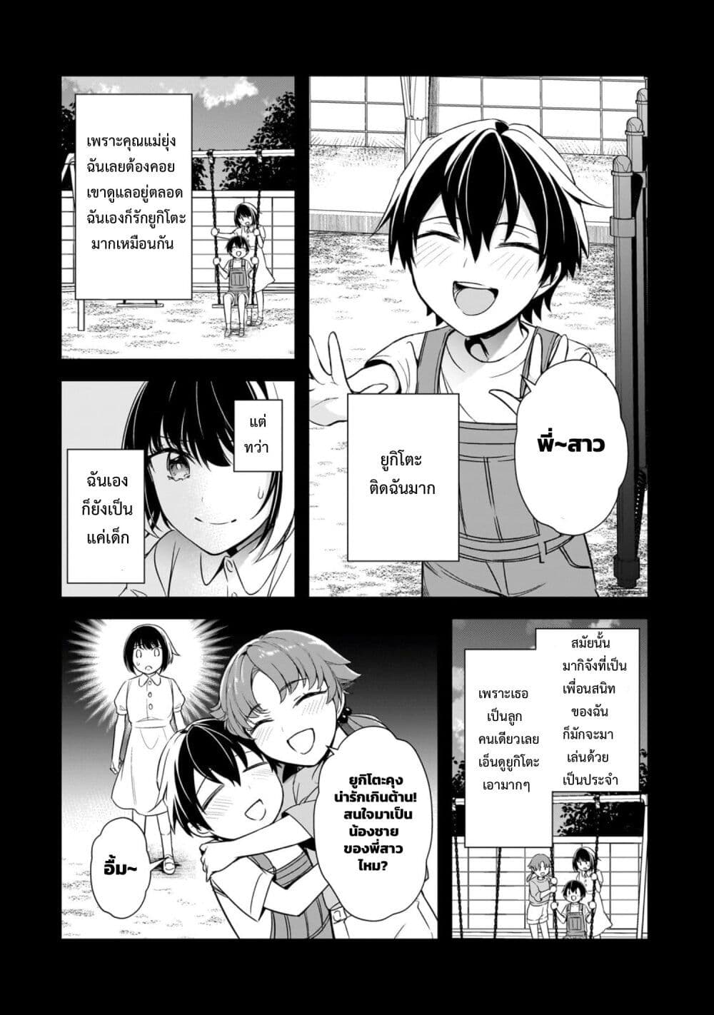 Ore ni Trauma wo Ataeta Joshitachi ga Chirachira Mitekuru kedo, Zannen desu ga Teokure desu page 26