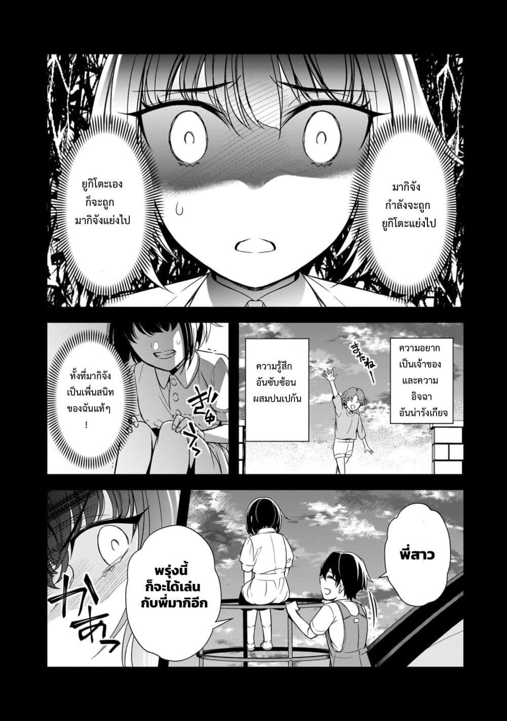 Ore ni Trauma wo Ataeta Joshitachi ga Chirachira Mitekuru kedo, Zannen desu ga Teokure desu page 27