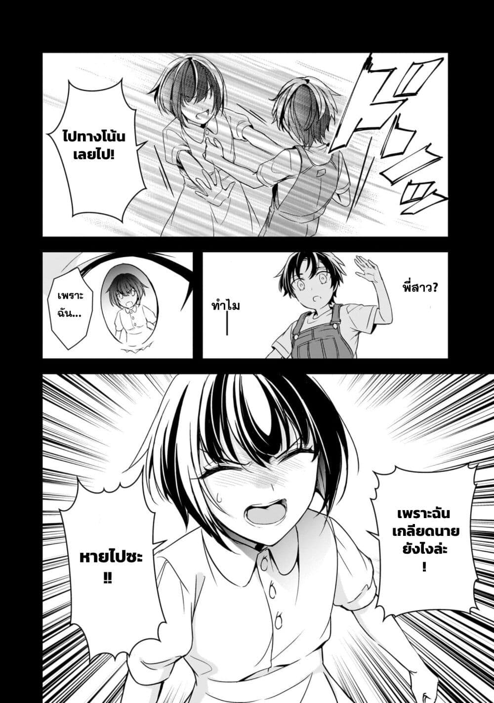 Ore ni Trauma wo Ataeta Joshitachi ga Chirachira Mitekuru kedo, Zannen desu ga Teokure desu page 28