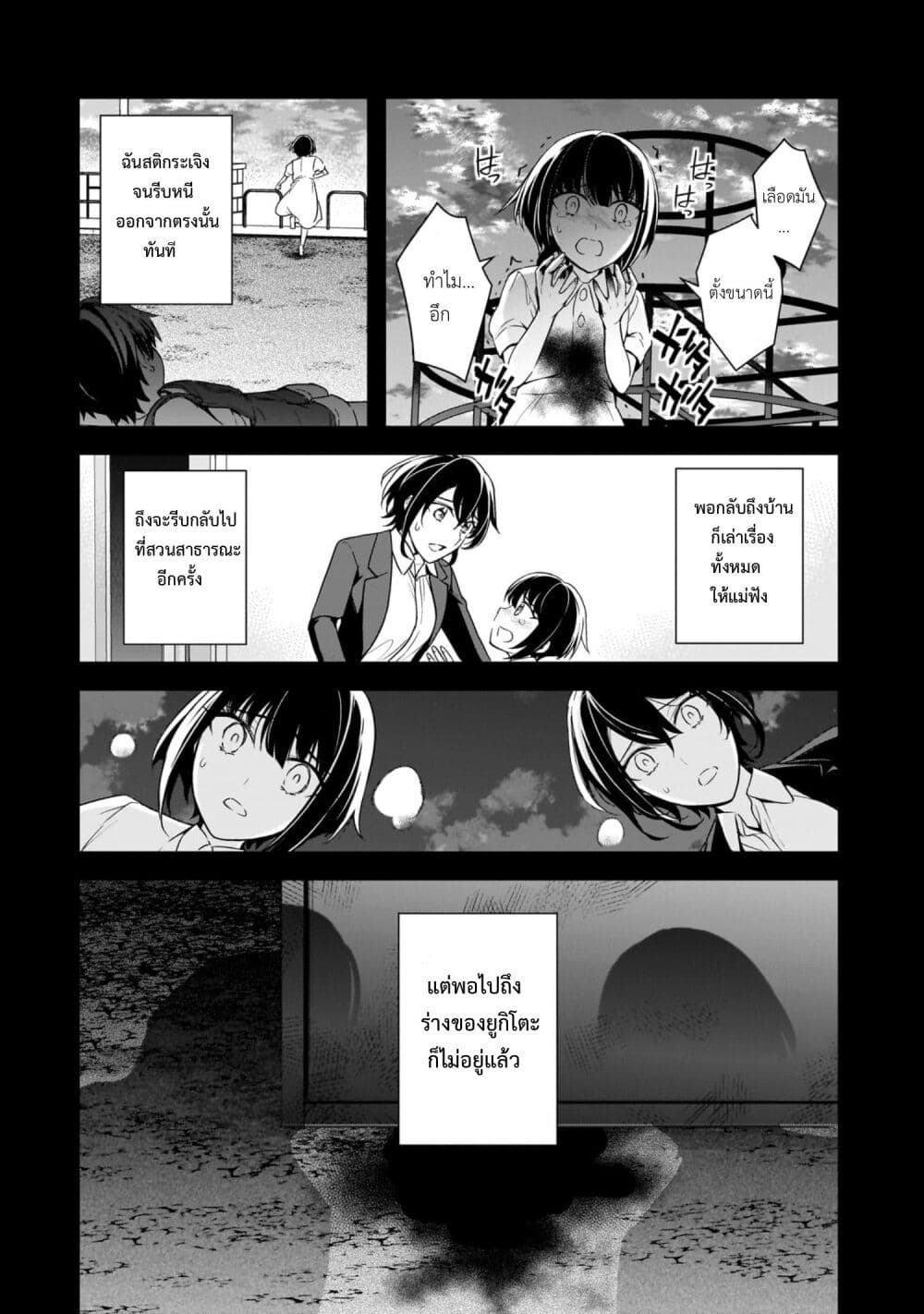 Ore ni Trauma wo Ataeta Joshitachi ga Chirachira Mitekuru kedo, Zannen desu ga Teokure desu page 30
