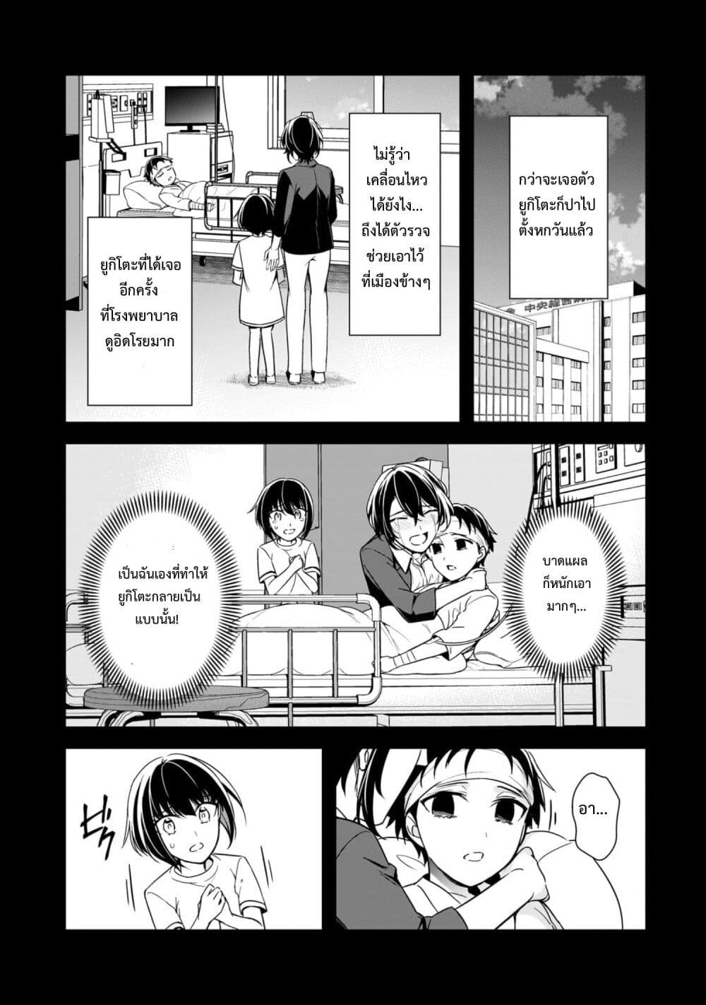 Ore ni Trauma wo Ataeta Joshitachi ga Chirachira Mitekuru kedo, Zannen desu ga Teokure desu page 31
