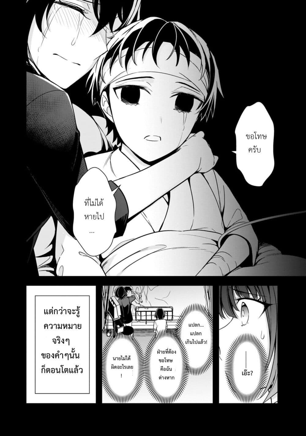 Ore ni Trauma wo Ataeta Joshitachi ga Chirachira Mitekuru kedo, Zannen desu ga Teokure desu page 32