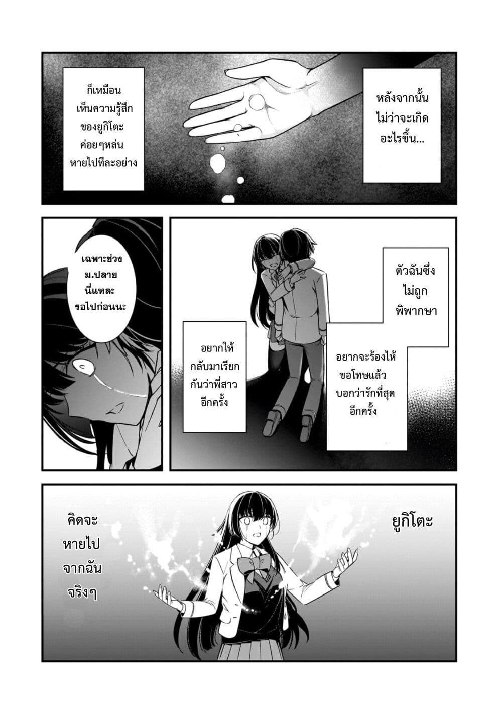 Ore ni Trauma wo Ataeta Joshitachi ga Chirachira Mitekuru kedo, Zannen desu ga Teokure desu page 34