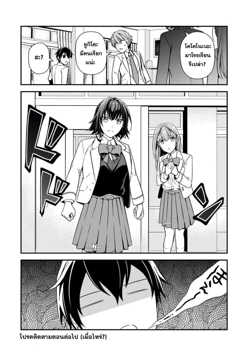 Ore ni Trauma wo Ataeta Joshitachi ga Chirachira Mitekuru kedo, Zannen desu ga Teokure desu page 36