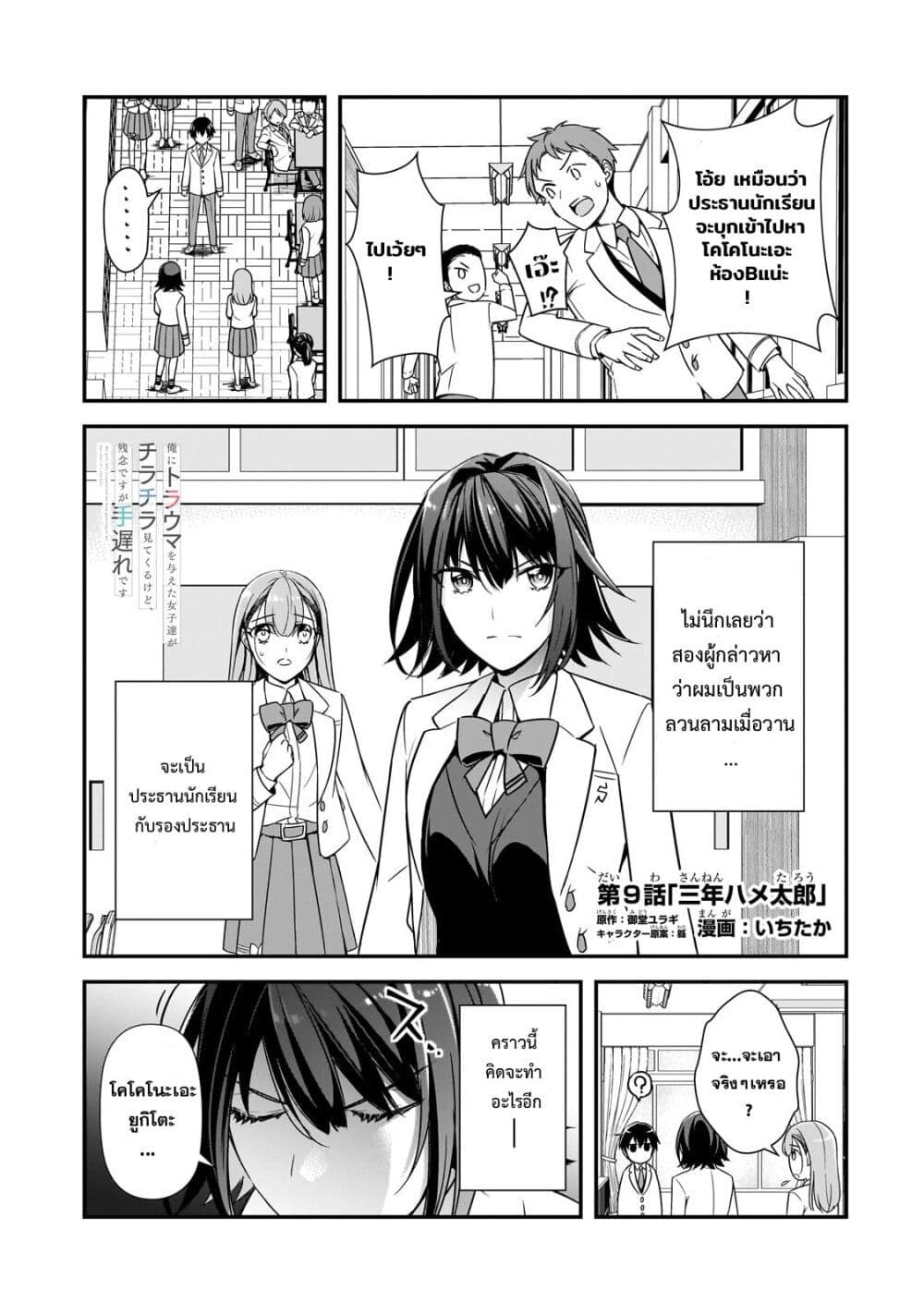 Ore ni Trauma wo Ataeta Joshitachi ga Chirachira Mitekuru kedo, Zannen desu ga Teokure desu page 1