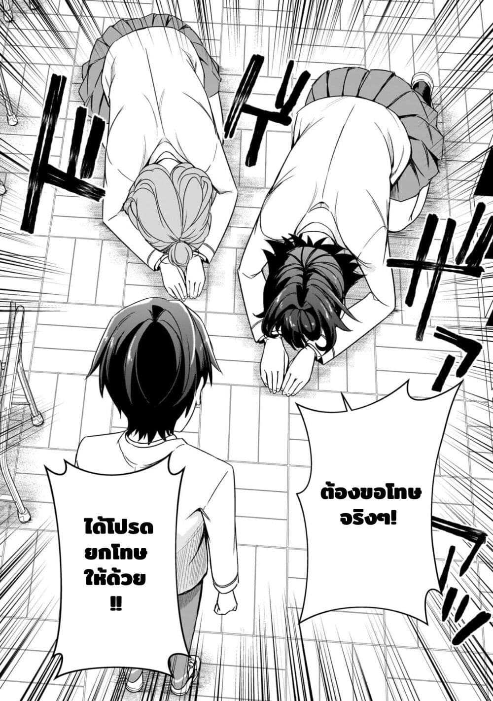 Ore ni Trauma wo Ataeta Joshitachi ga Chirachira Mitekuru kedo, Zannen desu ga Teokure desu page 2