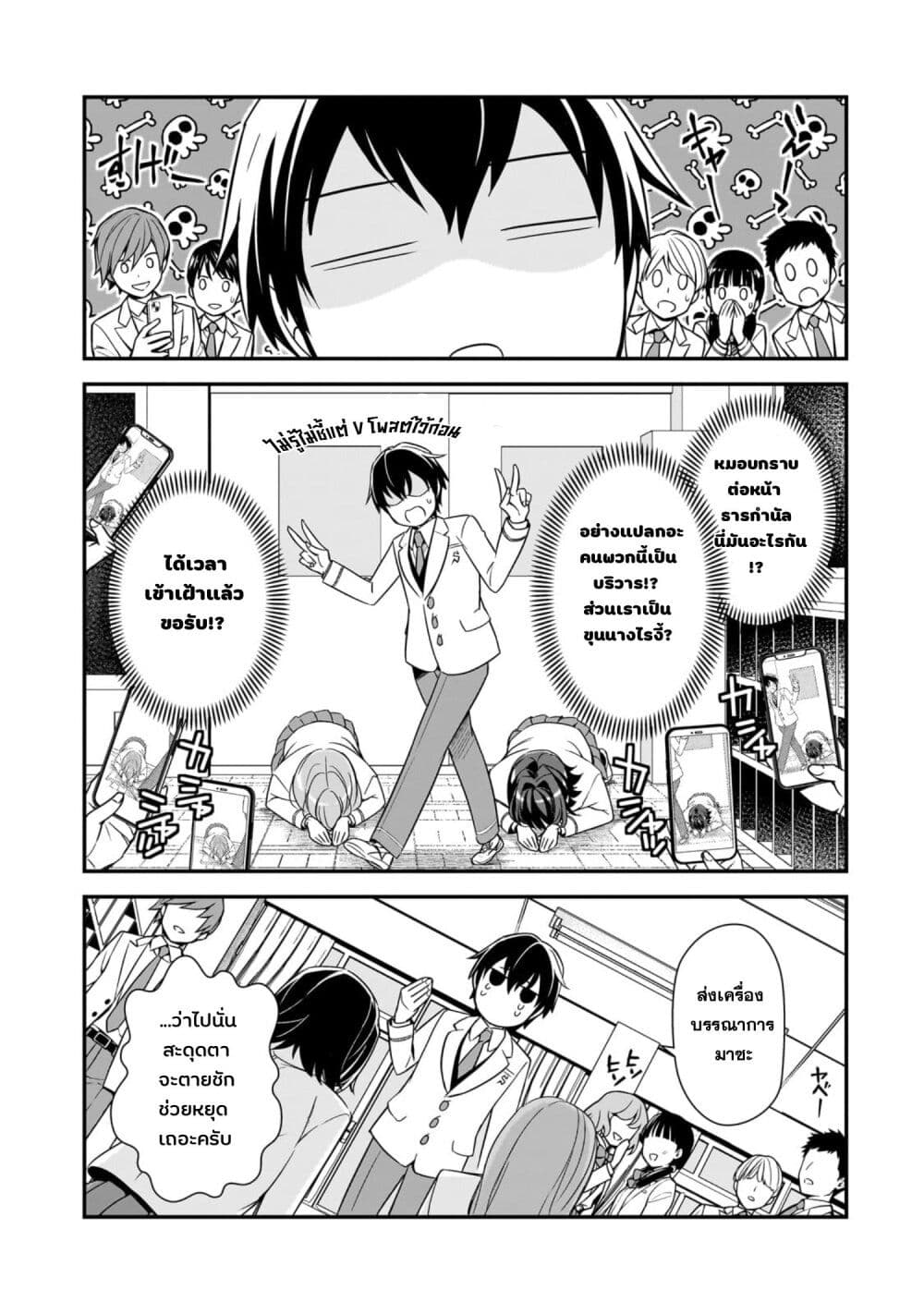 Ore ni Trauma wo Ataeta Joshitachi ga Chirachira Mitekuru kedo, Zannen desu ga Teokure desu page 3