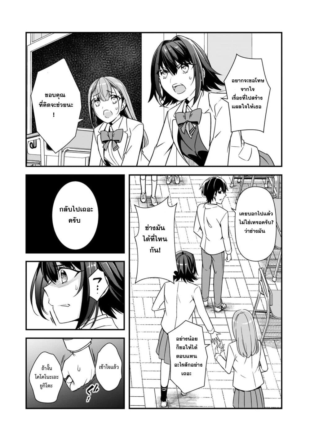 Ore ni Trauma wo Ataeta Joshitachi ga Chirachira Mitekuru kedo, Zannen desu ga Teokure desu page 4
