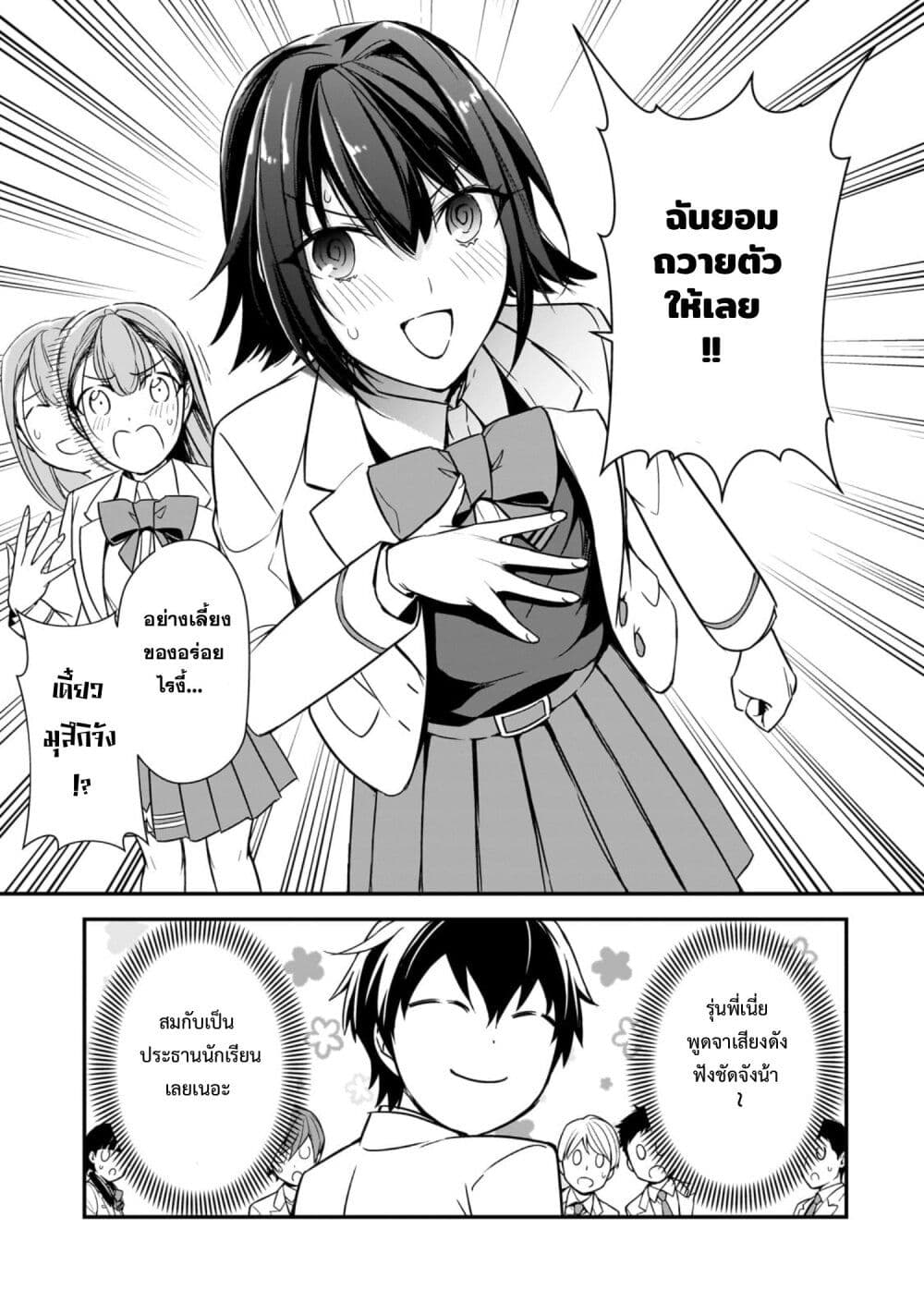 Ore ni Trauma wo Ataeta Joshitachi ga Chirachira Mitekuru kedo, Zannen desu ga Teokure desu page 5