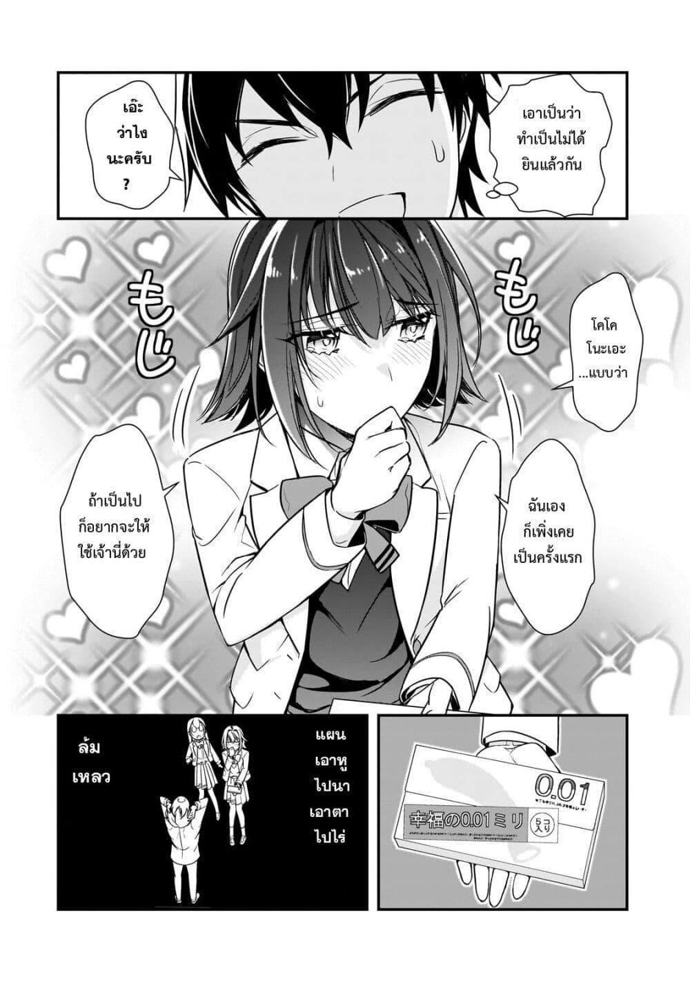 Ore ni Trauma wo Ataeta Joshitachi ga Chirachira Mitekuru kedo, Zannen desu ga Teokure desu page 6