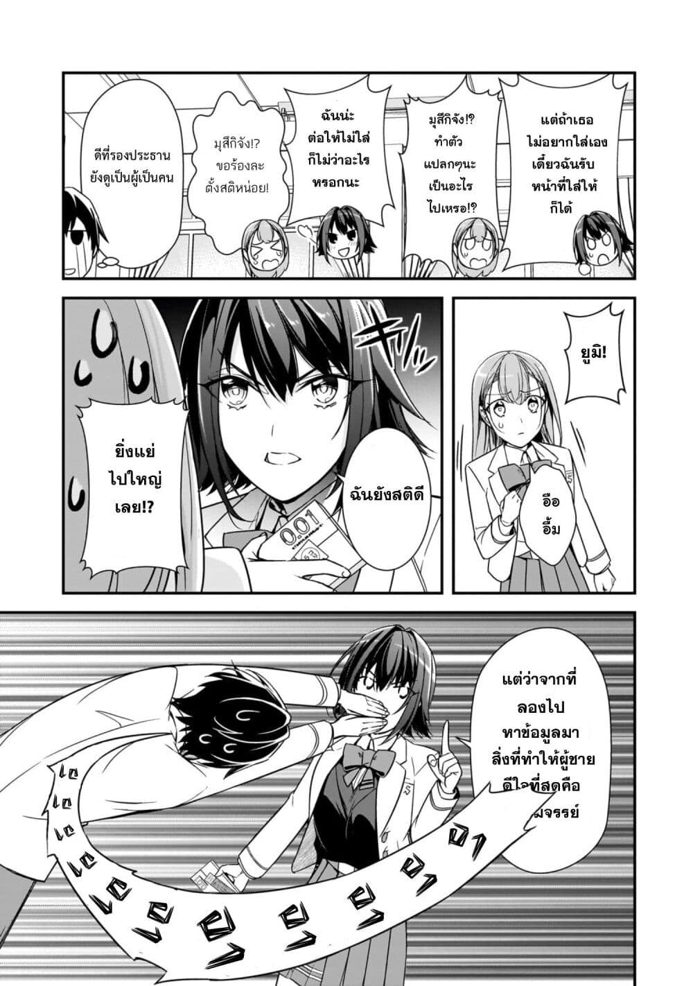 Ore ni Trauma wo Ataeta Joshitachi ga Chirachira Mitekuru kedo, Zannen desu ga Teokure desu page 7