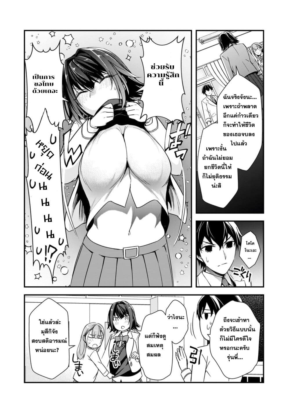 Ore ni Trauma wo Ataeta Joshitachi ga Chirachira Mitekuru kedo, Zannen desu ga Teokure desu page 8