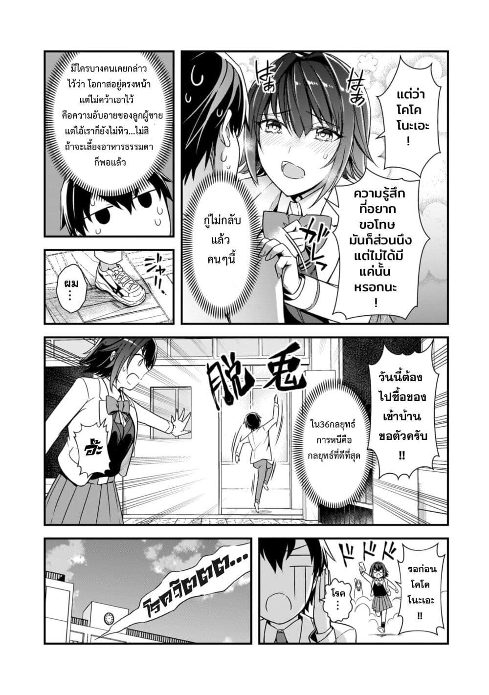 Ore ni Trauma wo Ataeta Joshitachi ga Chirachira Mitekuru kedo, Zannen desu ga Teokure desu page 9