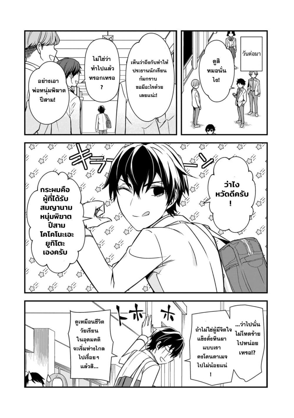 Ore ni Trauma wo Ataeta Joshitachi ga Chirachira Mitekuru kedo, Zannen desu ga Teokure desu page 10
