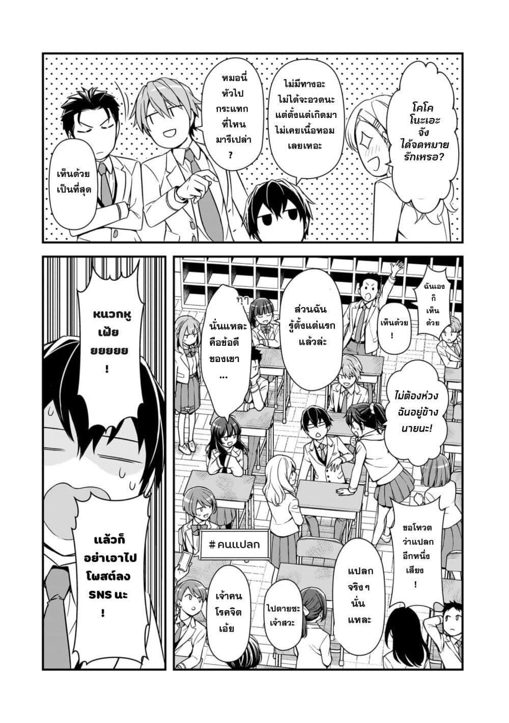 Ore ni Trauma wo Ataeta Joshitachi ga Chirachira Mitekuru kedo, Zannen desu ga Teokure desu page 12