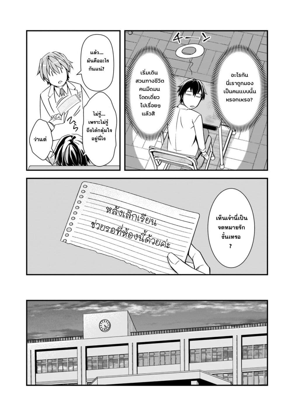 Ore ni Trauma wo Ataeta Joshitachi ga Chirachira Mitekuru kedo, Zannen desu ga Teokure desu page 13