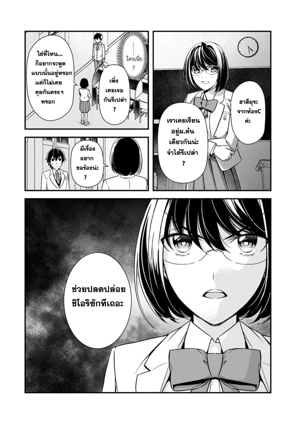 Ore ni Trauma wo Ataeta Joshitachi ga Chirachira Mitekuru kedo, Zannen desu ga Teokure desu page 14