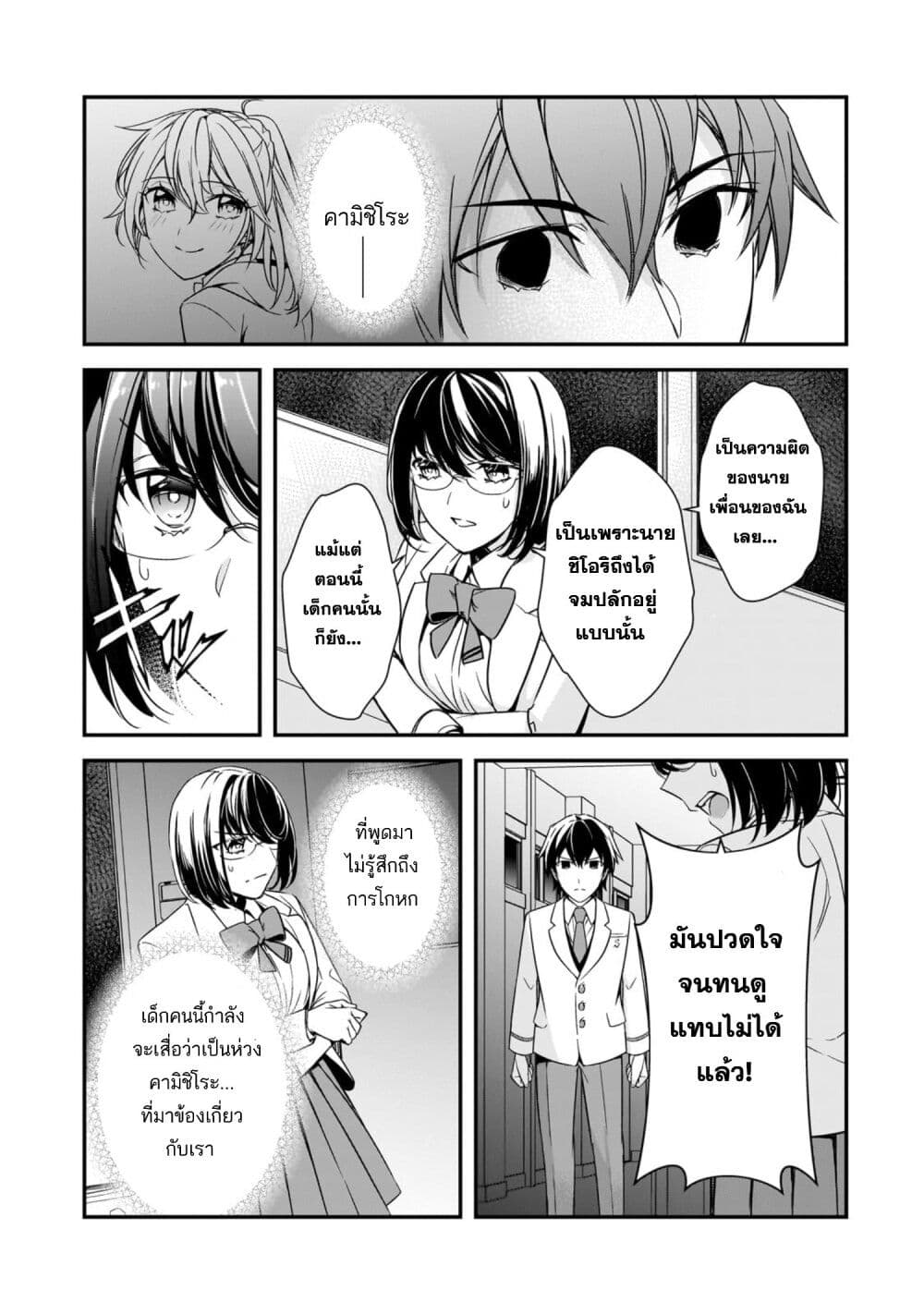 Ore ni Trauma wo Ataeta Joshitachi ga Chirachira Mitekuru kedo, Zannen desu ga Teokure desu page 15