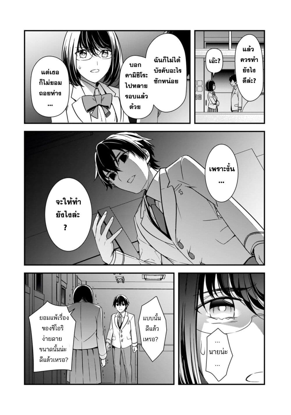 Ore ni Trauma wo Ataeta Joshitachi ga Chirachira Mitekuru kedo, Zannen desu ga Teokure desu page 16