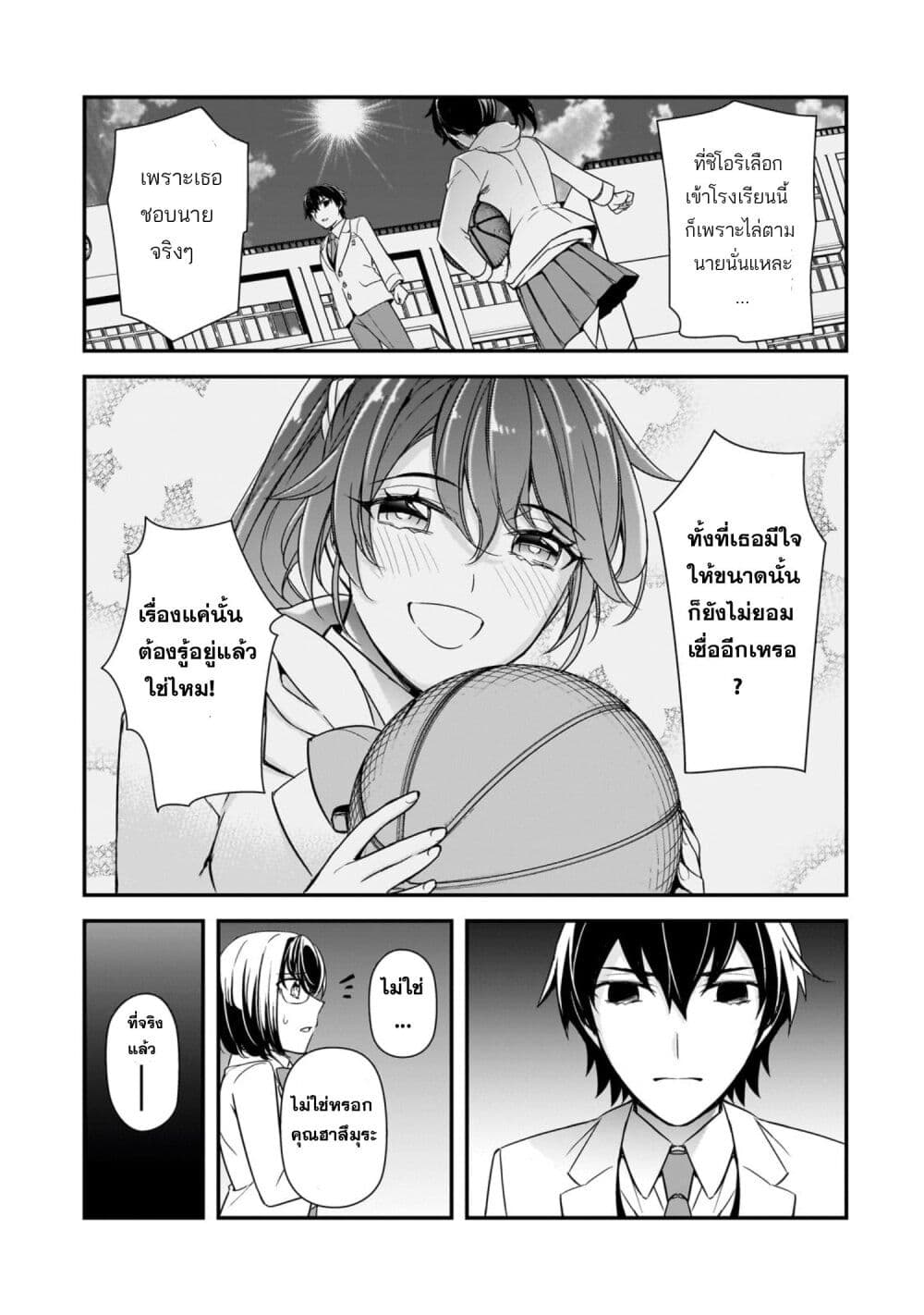 Ore ni Trauma wo Ataeta Joshitachi ga Chirachira Mitekuru kedo, Zannen desu ga Teokure desu page 17