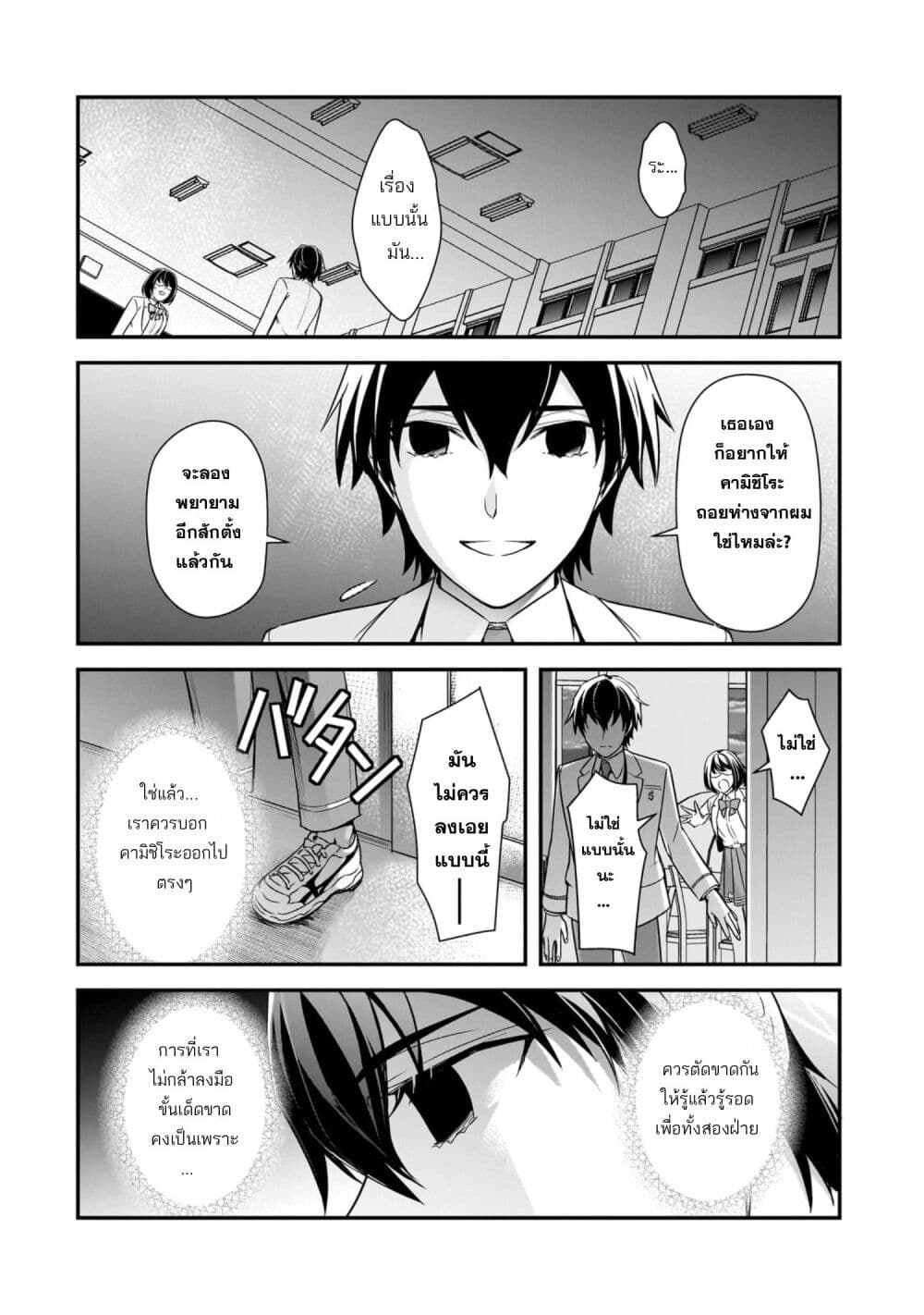 Ore ni Trauma wo Ataeta Joshitachi ga Chirachira Mitekuru kedo, Zannen desu ga Teokure desu page 18