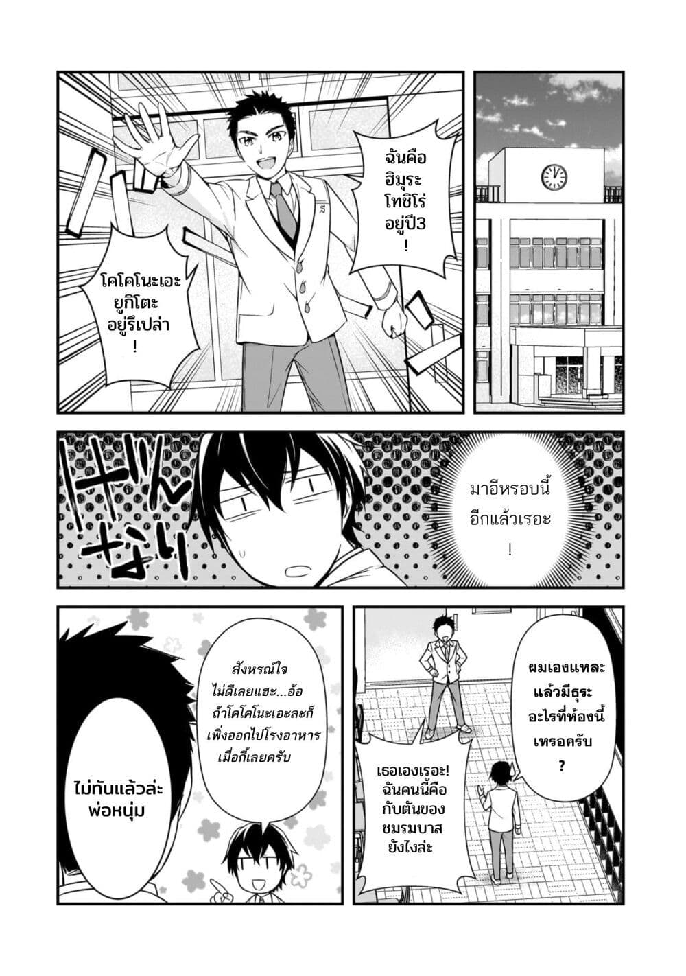 Ore ni Trauma wo Ataeta Joshitachi ga Chirachira Mitekuru kedo, Zannen desu ga Teokure desu page 20