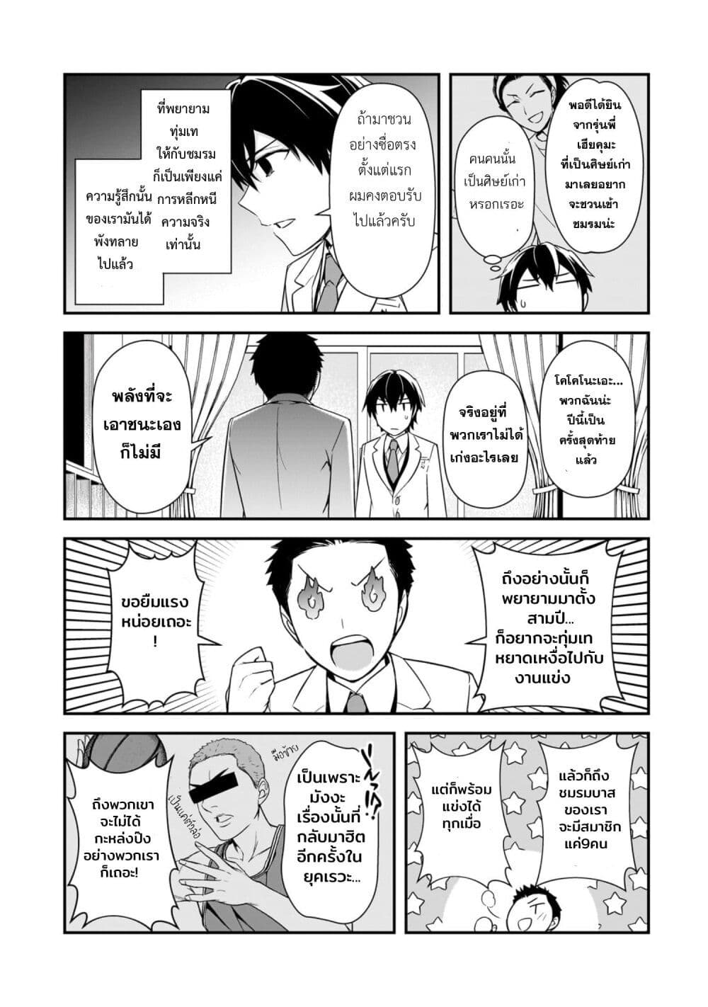 Ore ni Trauma wo Ataeta Joshitachi ga Chirachira Mitekuru kedo, Zannen desu ga Teokure desu page 21