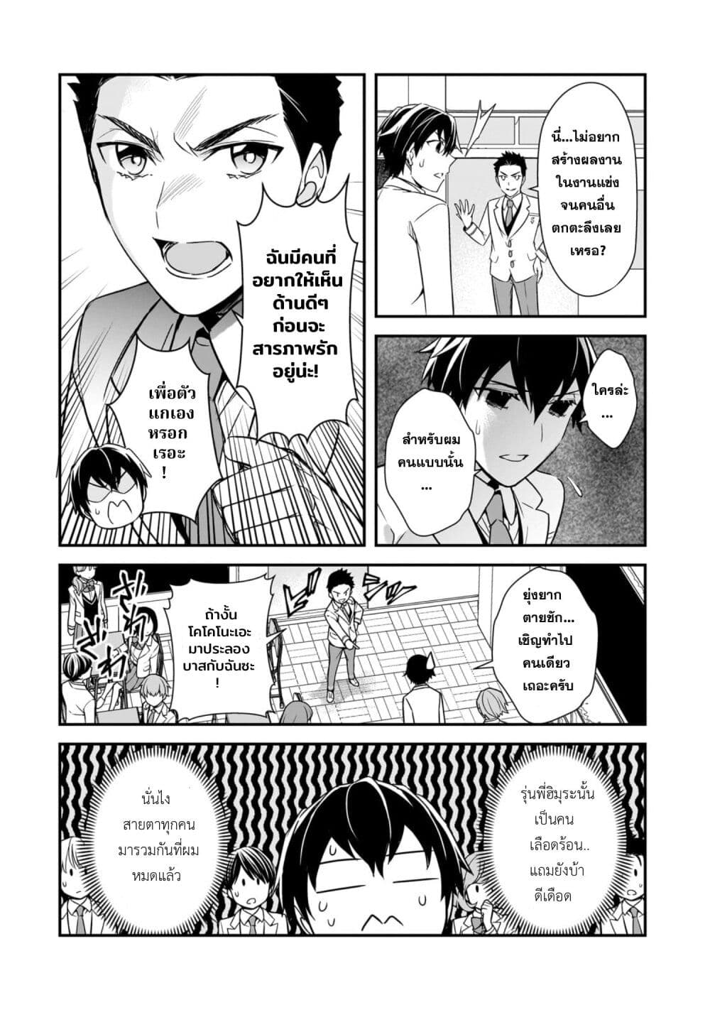 Ore ni Trauma wo Ataeta Joshitachi ga Chirachira Mitekuru kedo, Zannen desu ga Teokure desu page 22