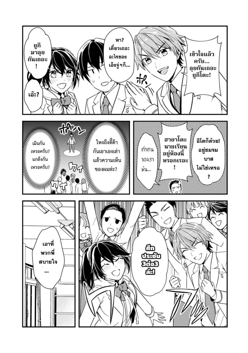 Ore ni Trauma wo Ataeta Joshitachi ga Chirachira Mitekuru kedo, Zannen desu ga Teokure desu page 23