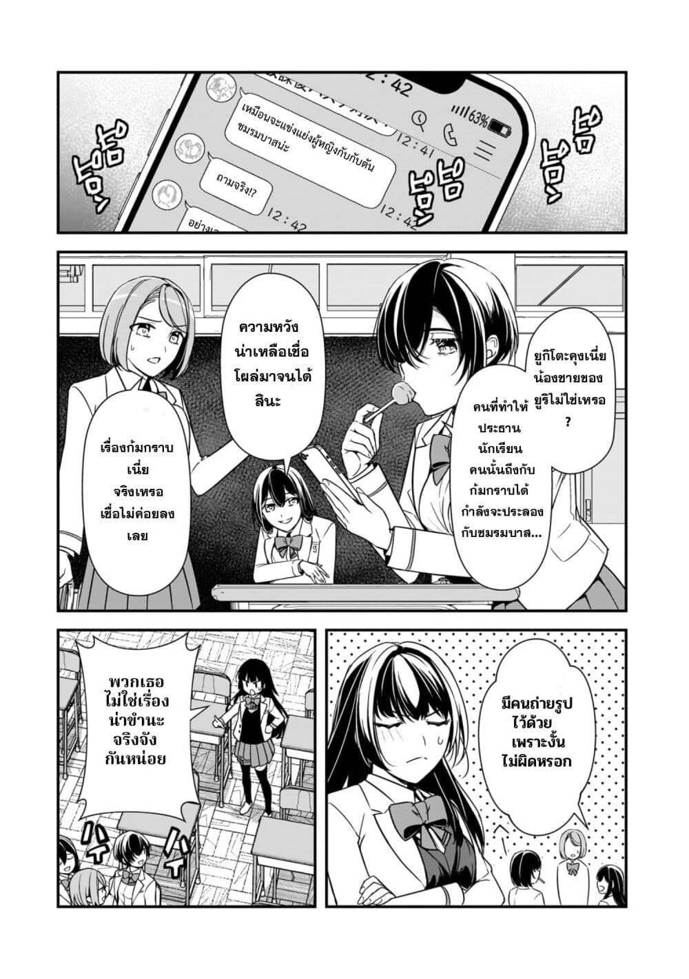 Ore ni Trauma wo Ataeta Joshitachi ga Chirachira Mitekuru kedo, Zannen desu ga Teokure desu page 24