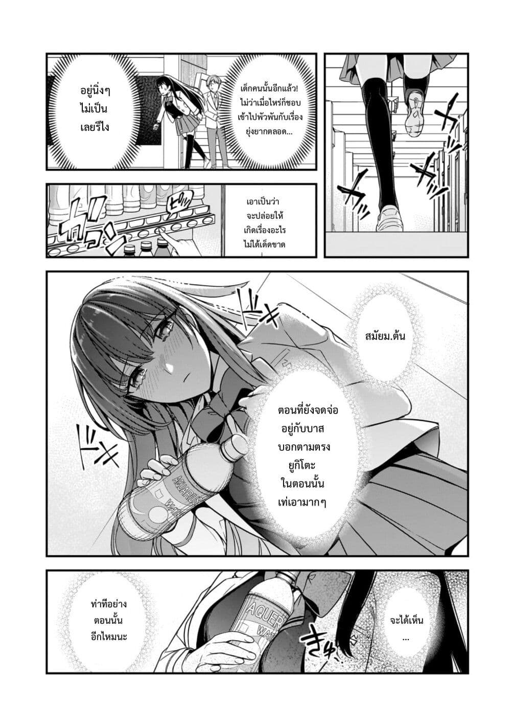 Ore ni Trauma wo Ataeta Joshitachi ga Chirachira Mitekuru kedo, Zannen desu ga Teokure desu page 25